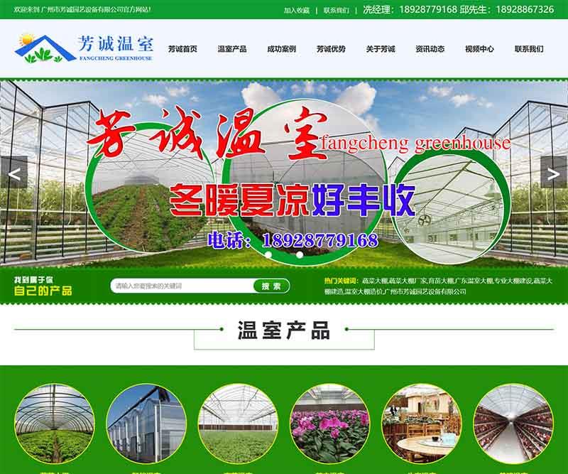 廣州市芳誠園藝設備有限公司